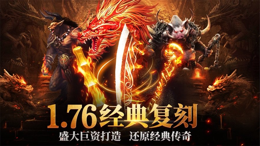 复古传奇1.76：回顾那个黄金时代的经典游戏-深入挖掘复古传奇1.76的魅力所在